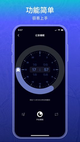 睡眠记录app