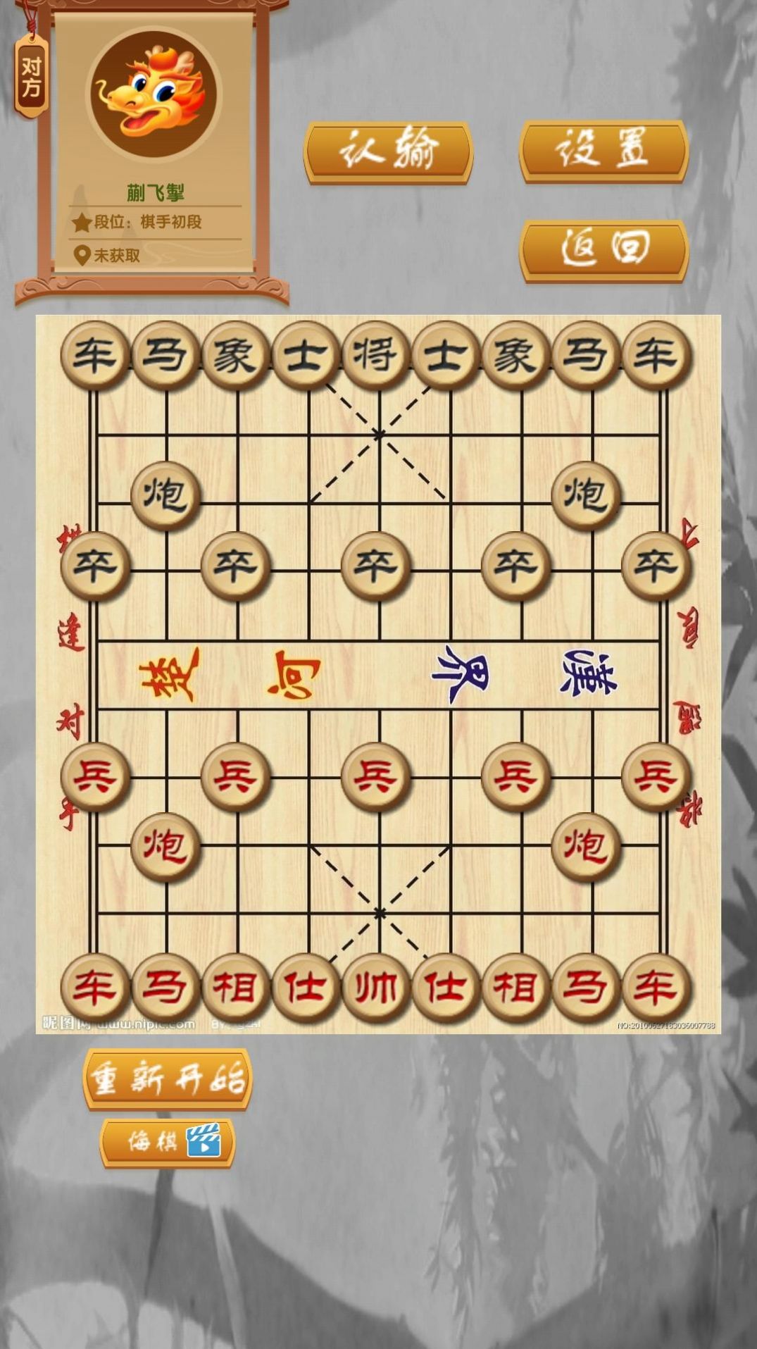 中国象棋残局单机版