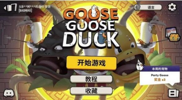 鹅鹅杀steam游戏goose goose duck