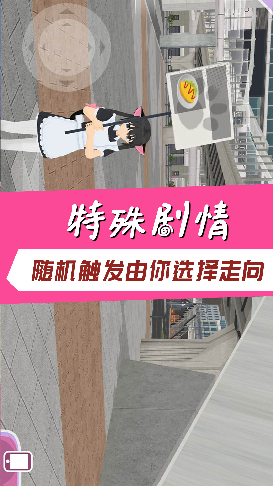樱花校园宠物模拟器中文版