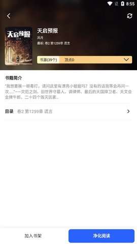 奇奇小说app