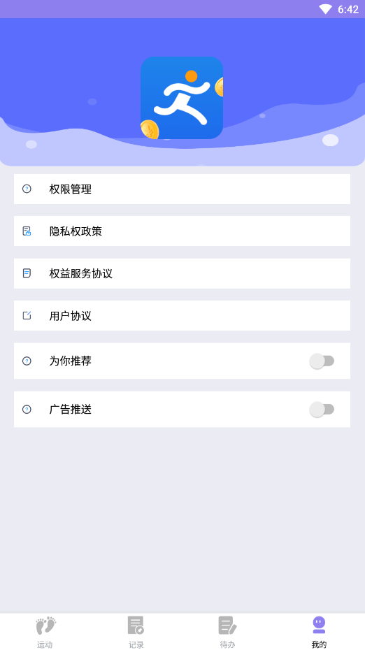 漫走计步app
