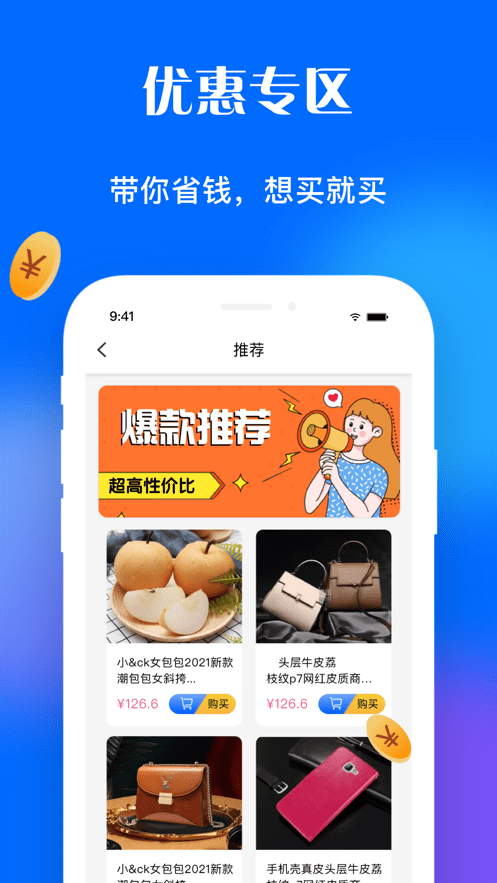 淘惠花app