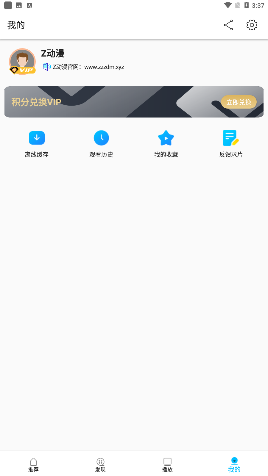 Z动漫app