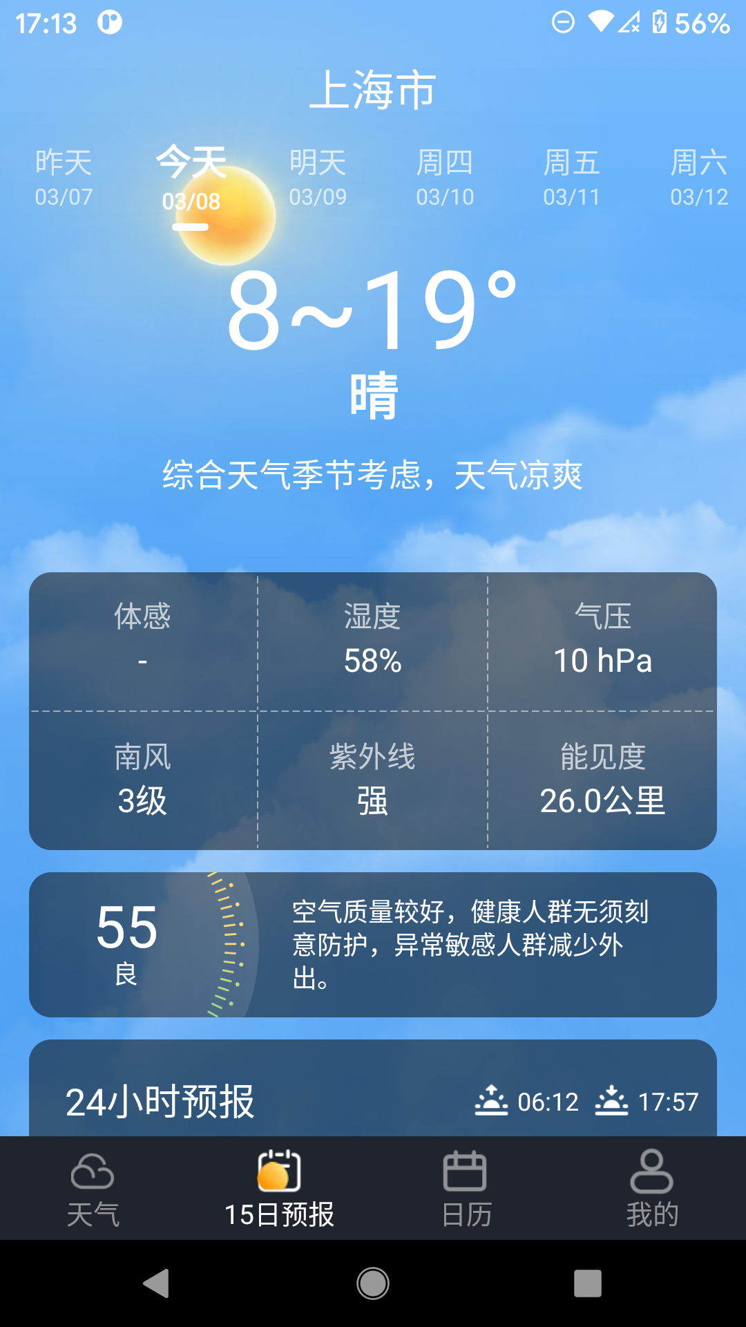 养心天气app