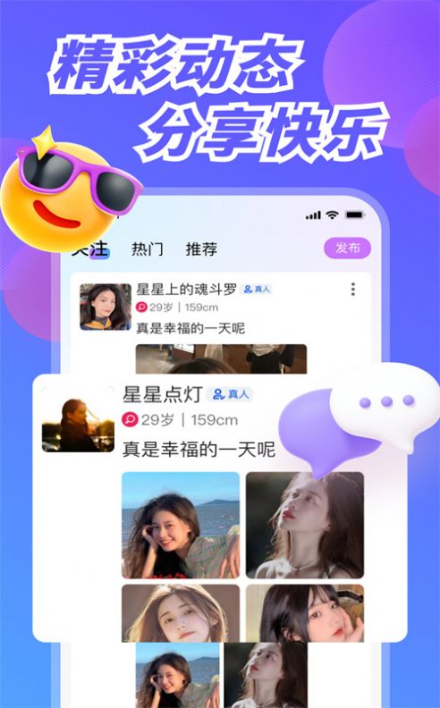 幸福港交友app