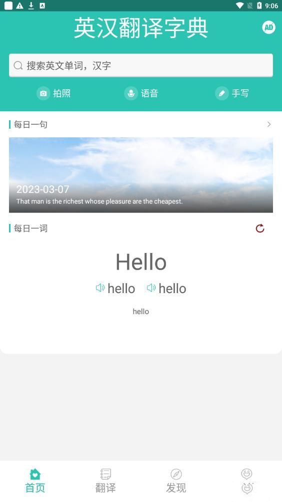 英汉翻译字典app
