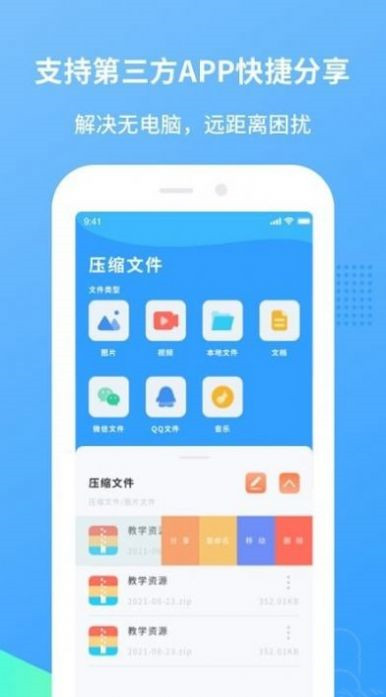 zip解压王app