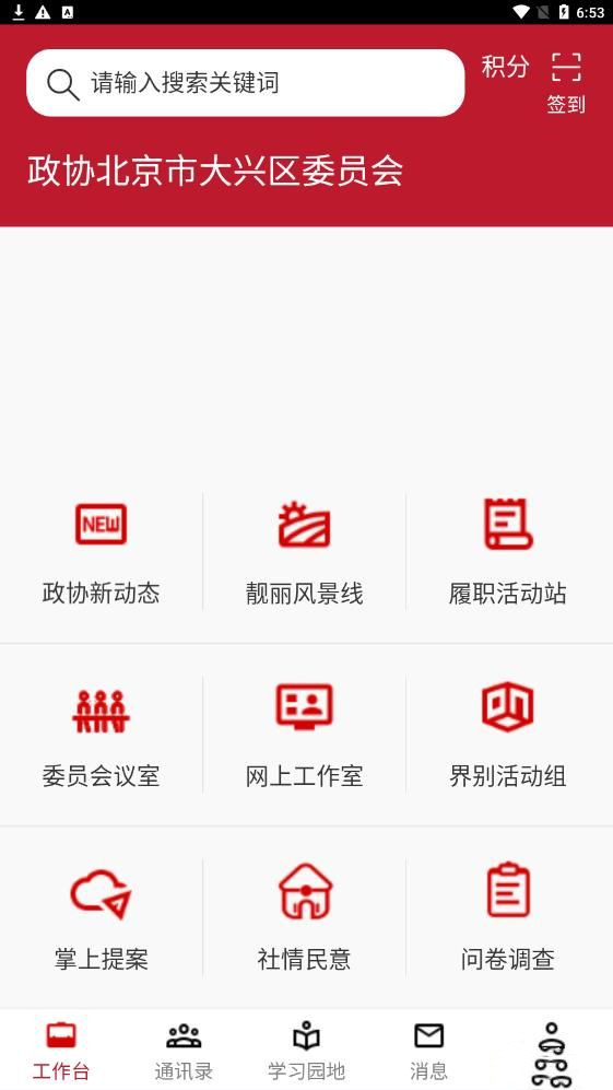 大兴政协app