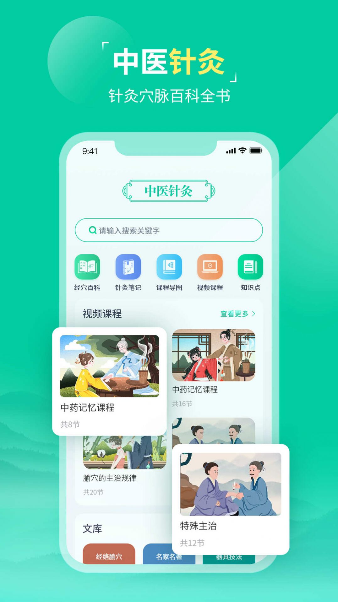 中医针灸app