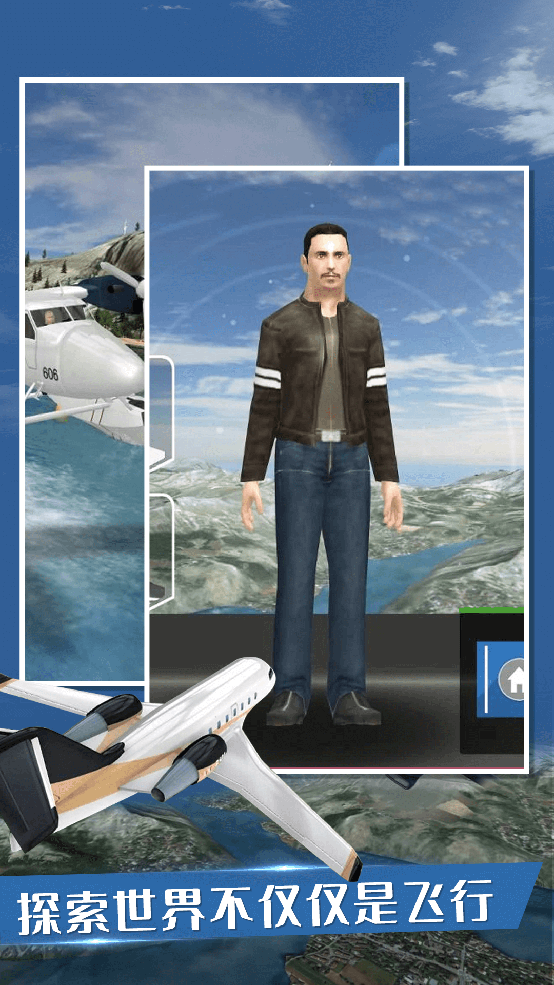 模拟航天飞机中文版