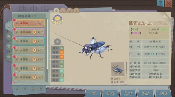 斗蟋蟀模拟器