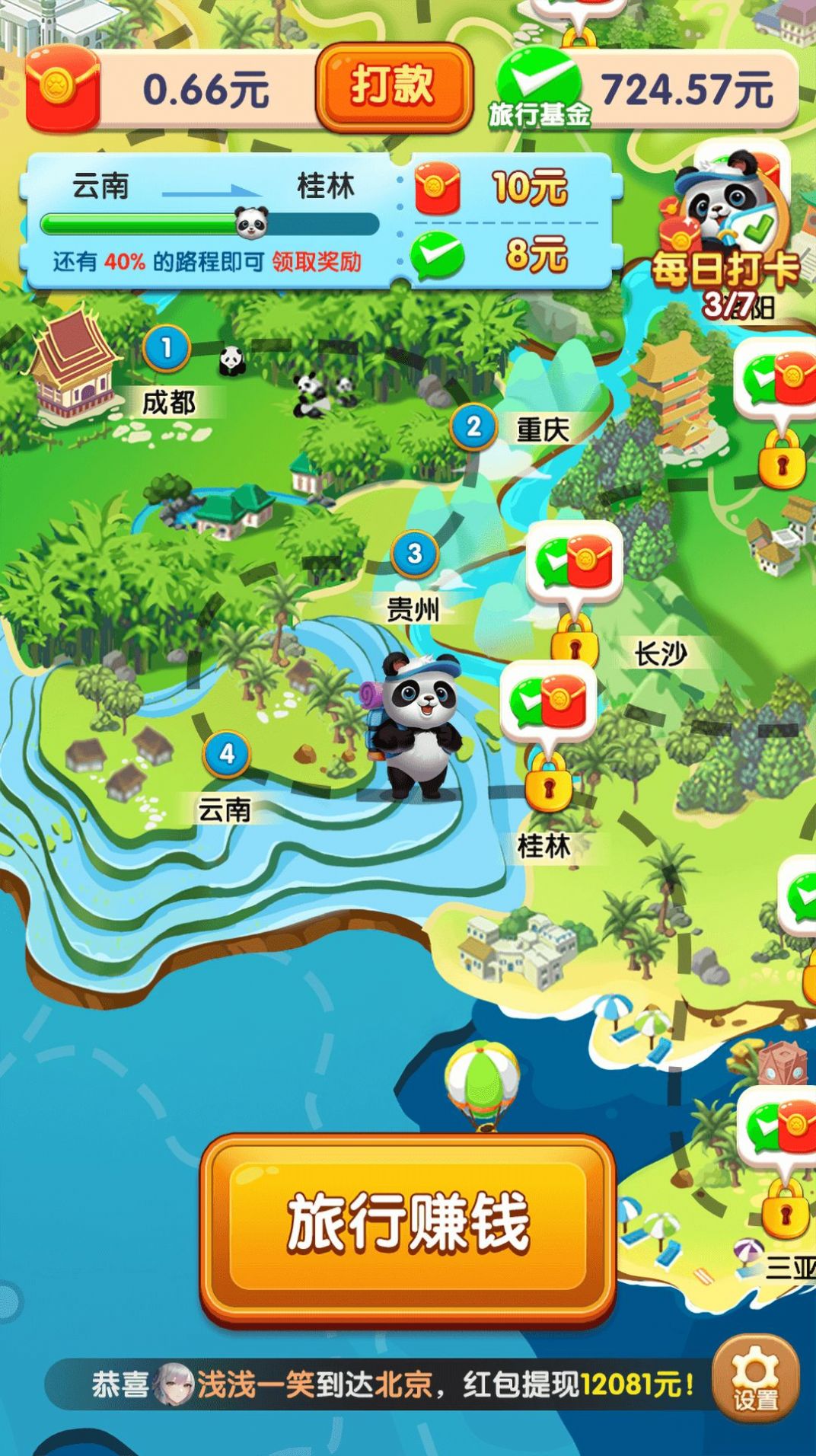 熊猫爱旅行