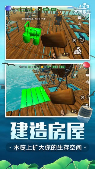 木筏求生手机中文版