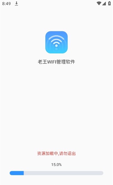 老王WiFi