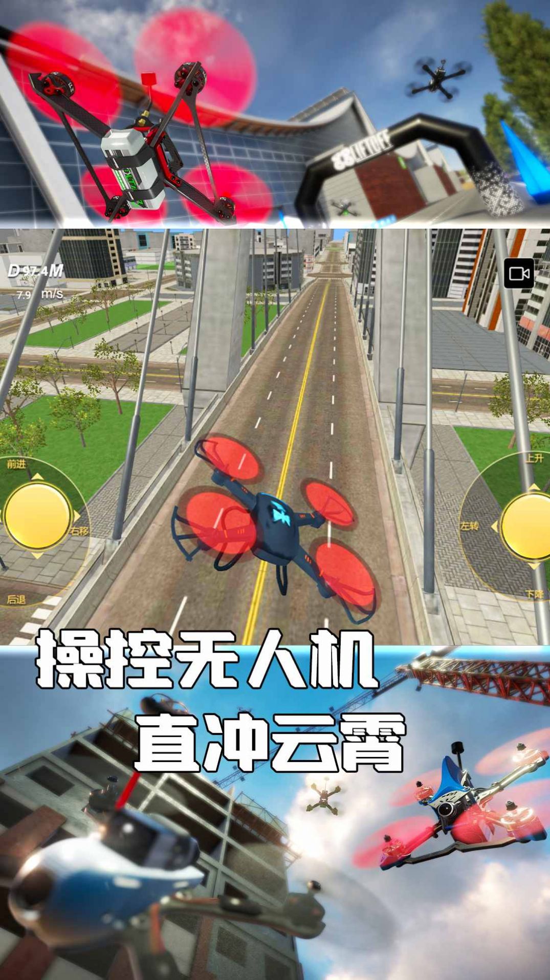 真实无人机模拟中文版