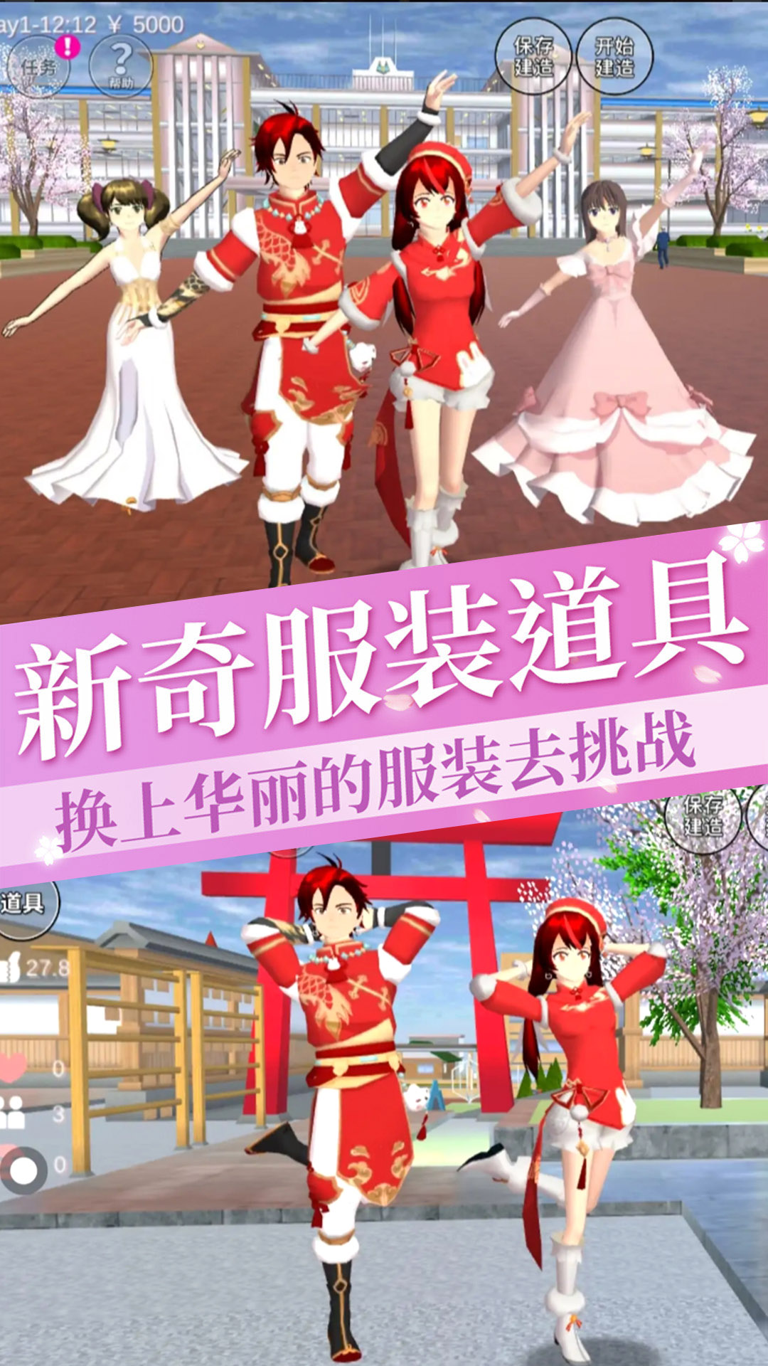 樱花校园模拟少女中文版