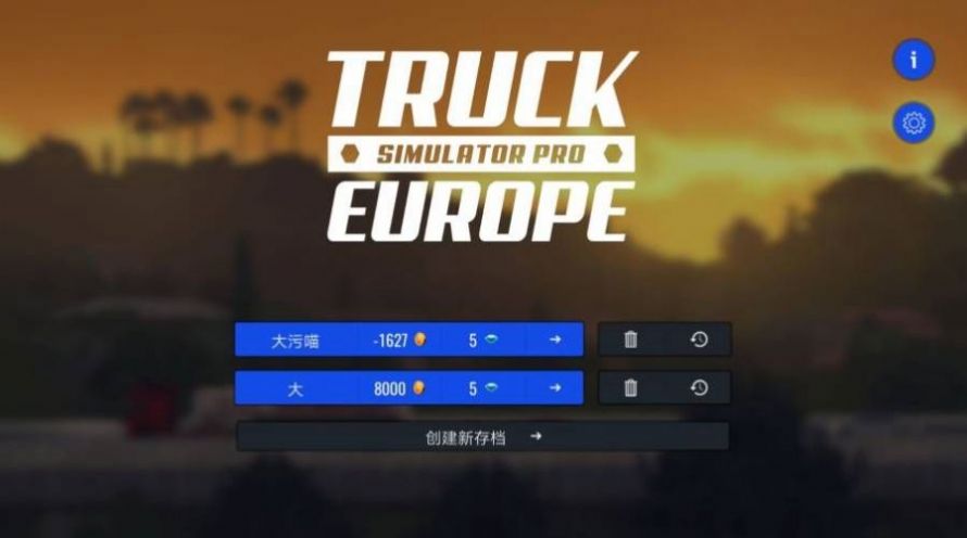 欧洲卡车模拟器3更新四辆车