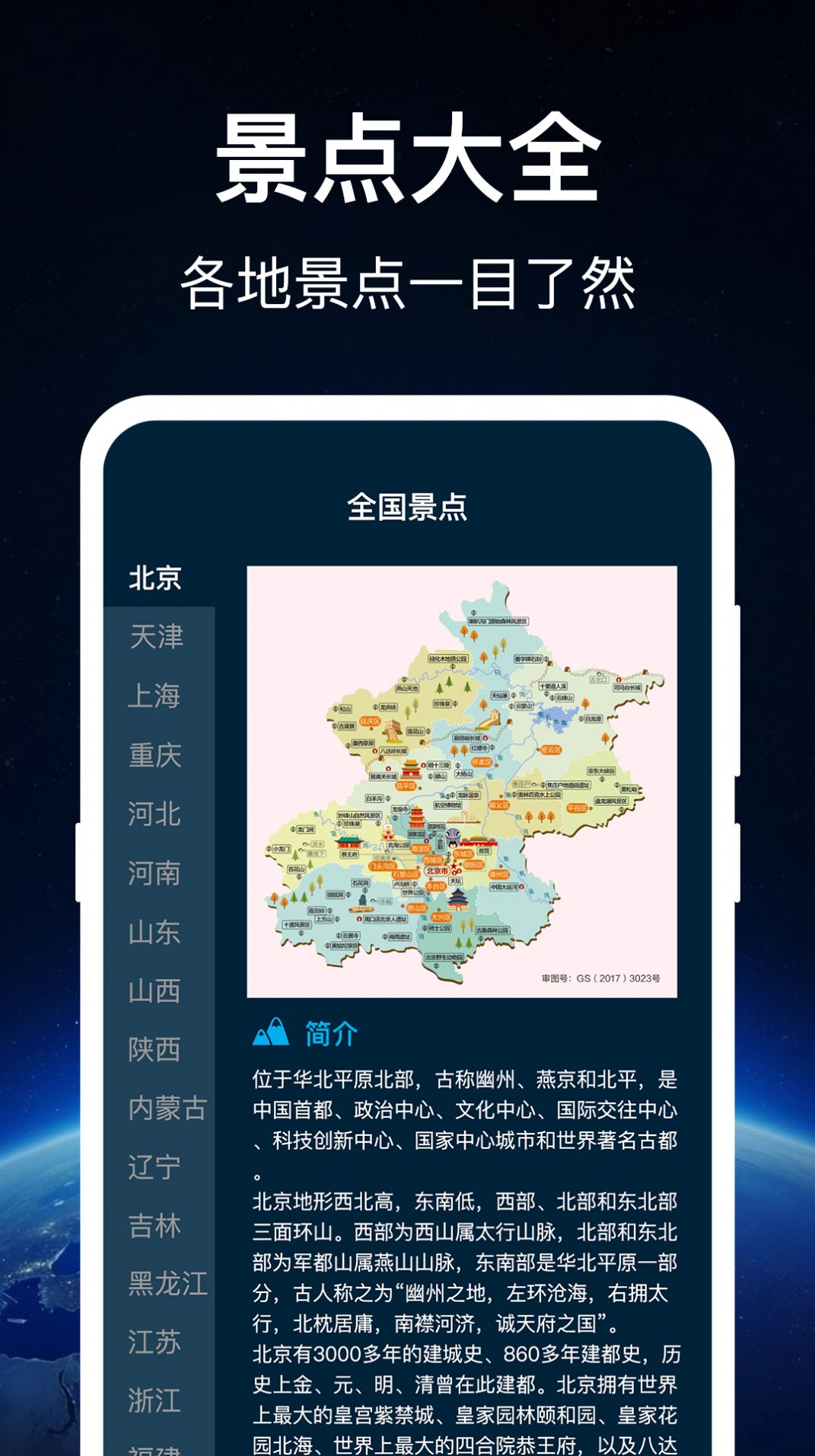 奥维世界地图中文版