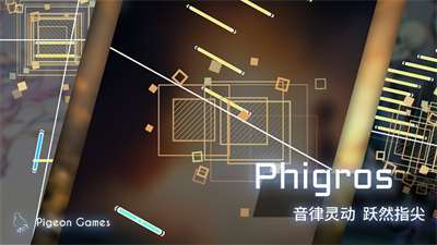 phigros模拟器