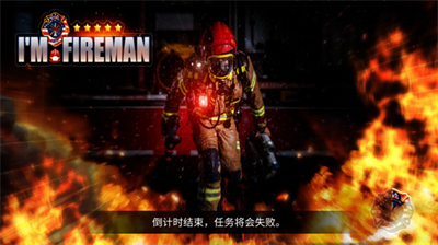 消防员模拟器手机版