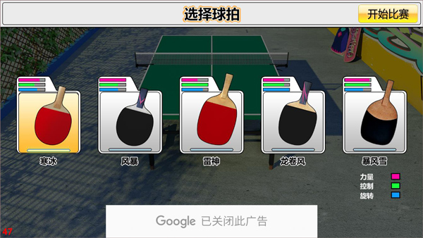 虚拟乒乓球无限金币中文版