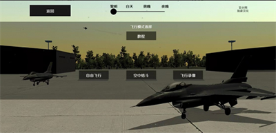 喷气式战斗机模拟器游戏汉化版
