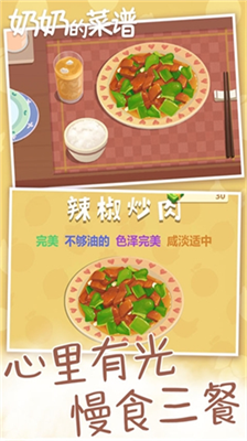 奶奶的菜谱中文版免广告