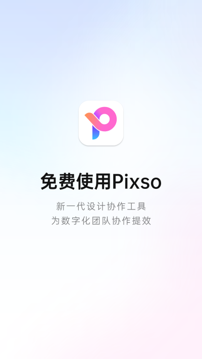 Pixso手机版